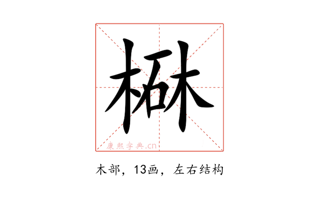 㮟