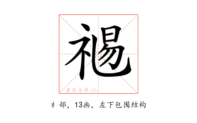 𥚯