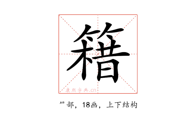 𥳯