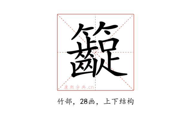 𥸛