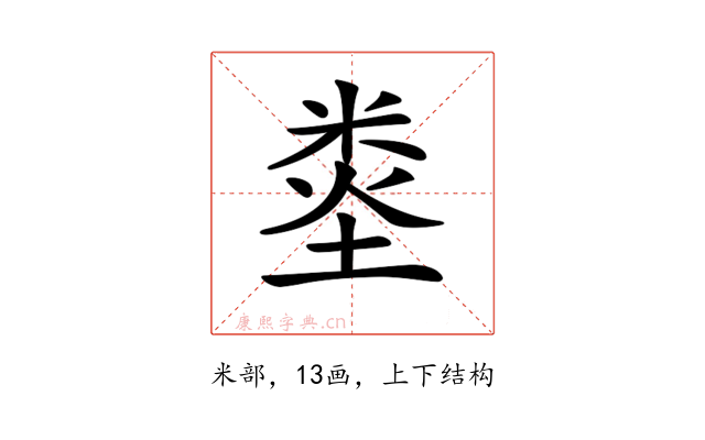 𥹿