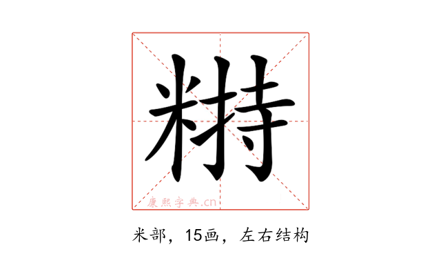 𥻣