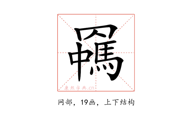𦌯