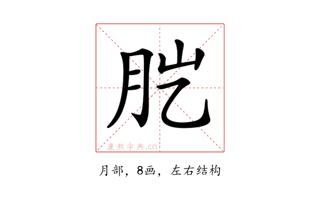 𦙏