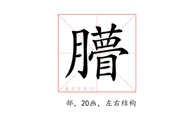 𦢧