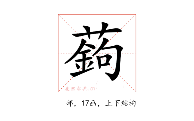 𦽋