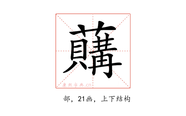 𧃛