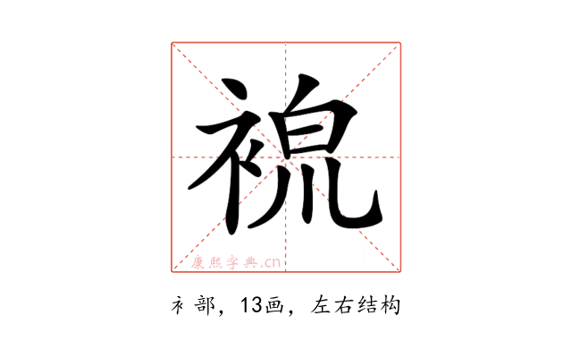 𧚷