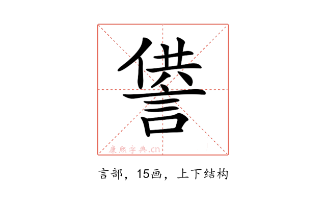 𧨻
