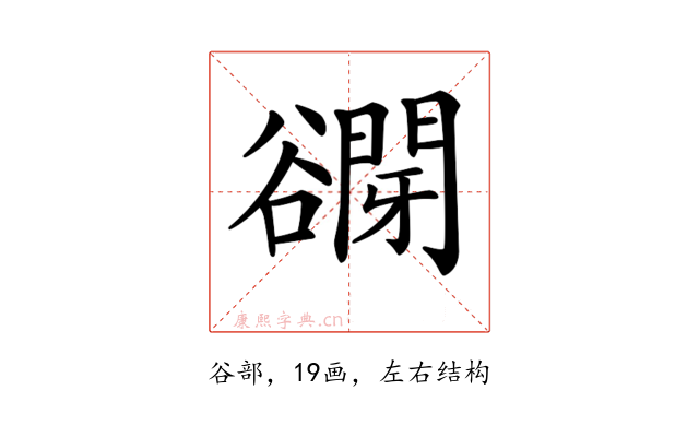 𧯋