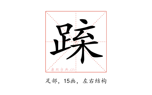 𨁻