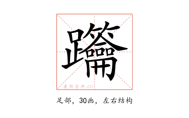 𨈋