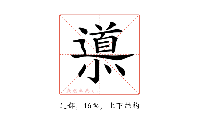 𨗳