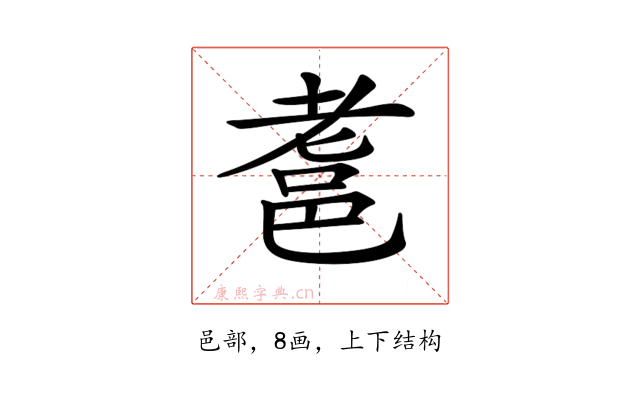 𨚻