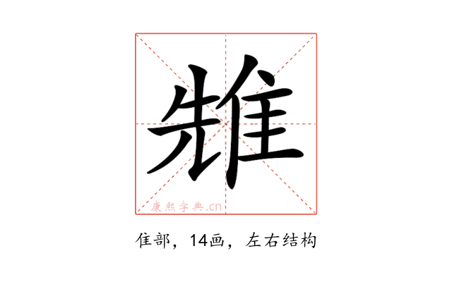𨾷
