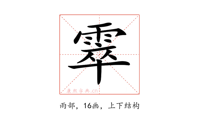 𩃣
