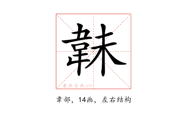 𩎟