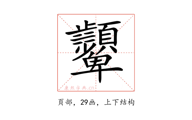 𩖓