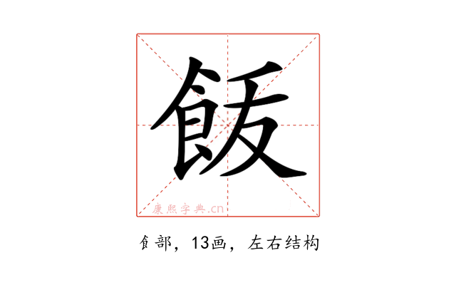 𩚿