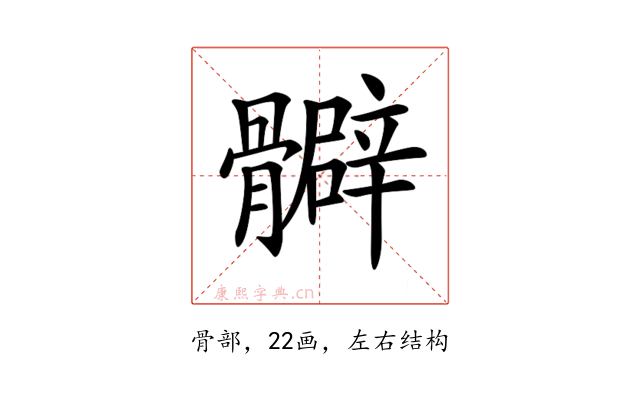 𩪧