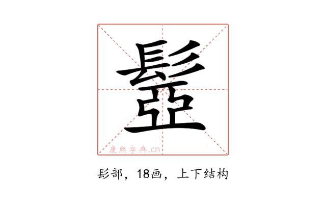 𩭯