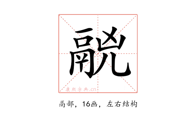 𩰷
