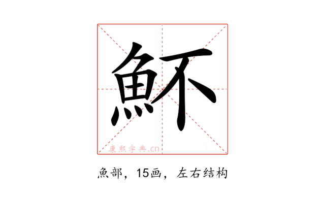 𩵣