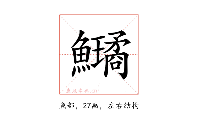 𩽗