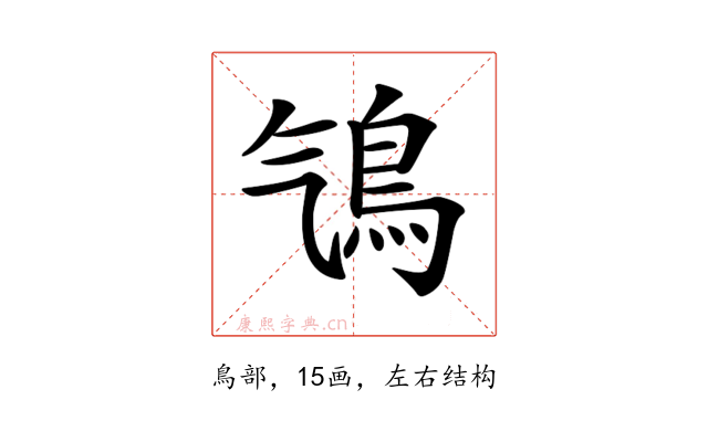 𩾻