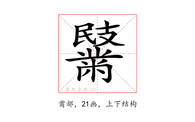 𪓏