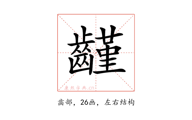 𪙟