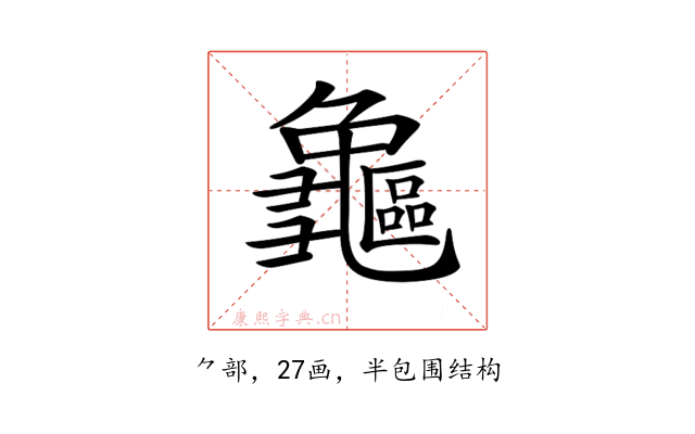 𪛃