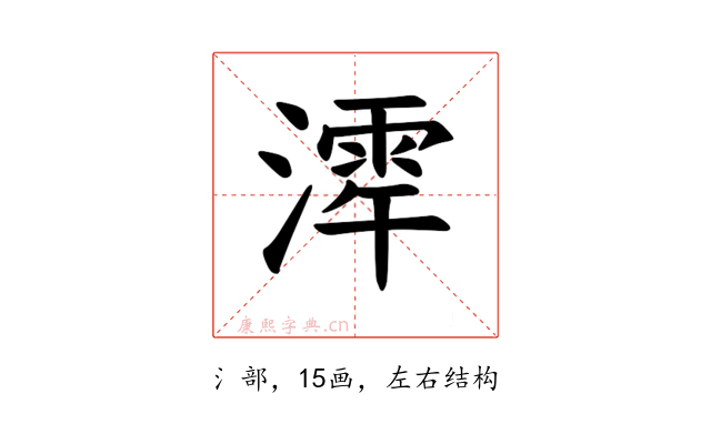 𪷋