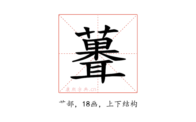 𫉻