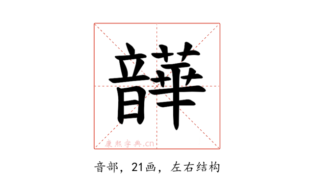 𫖛