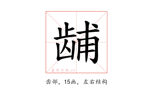 𫜫