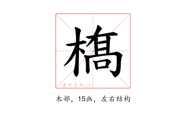 𫞏