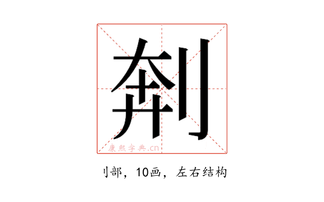 𫦃