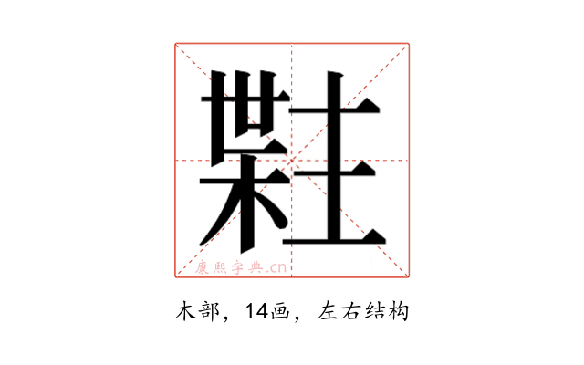 𬃯
