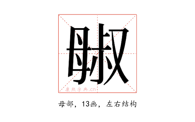 𬆷