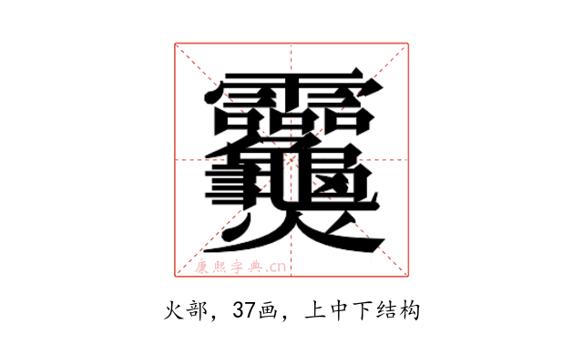 𬋣