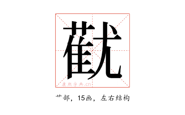 𬞓