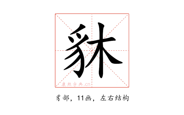 䝗