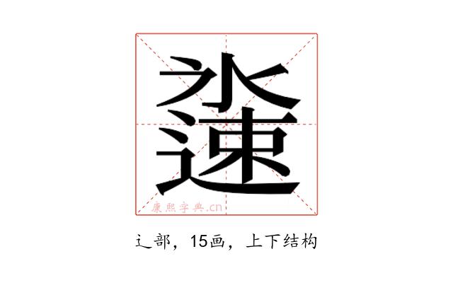 𬩏