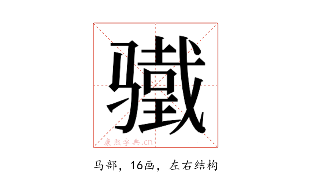 𬴋