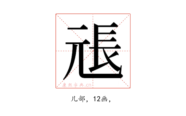 𭀫
