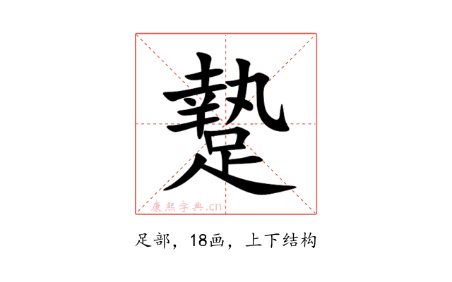 䠟