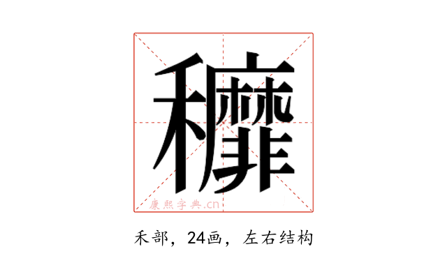 𮃷