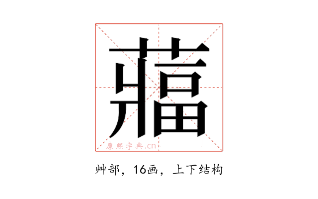 𮑻