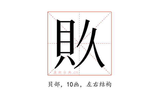 𮙯